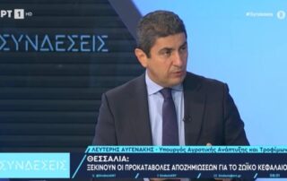 Θεσσαλών κτηνοτρόφων